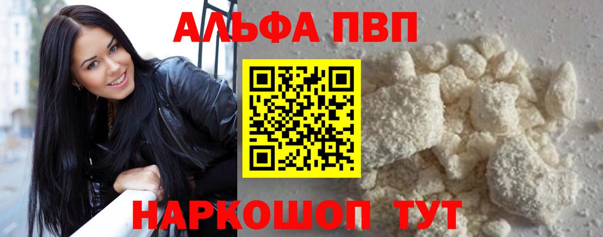 Альфа ПВП крисы CK  Вход с VPN  А ПВП кристаллы  A-PVP СК КРИС  Петрозаводск 