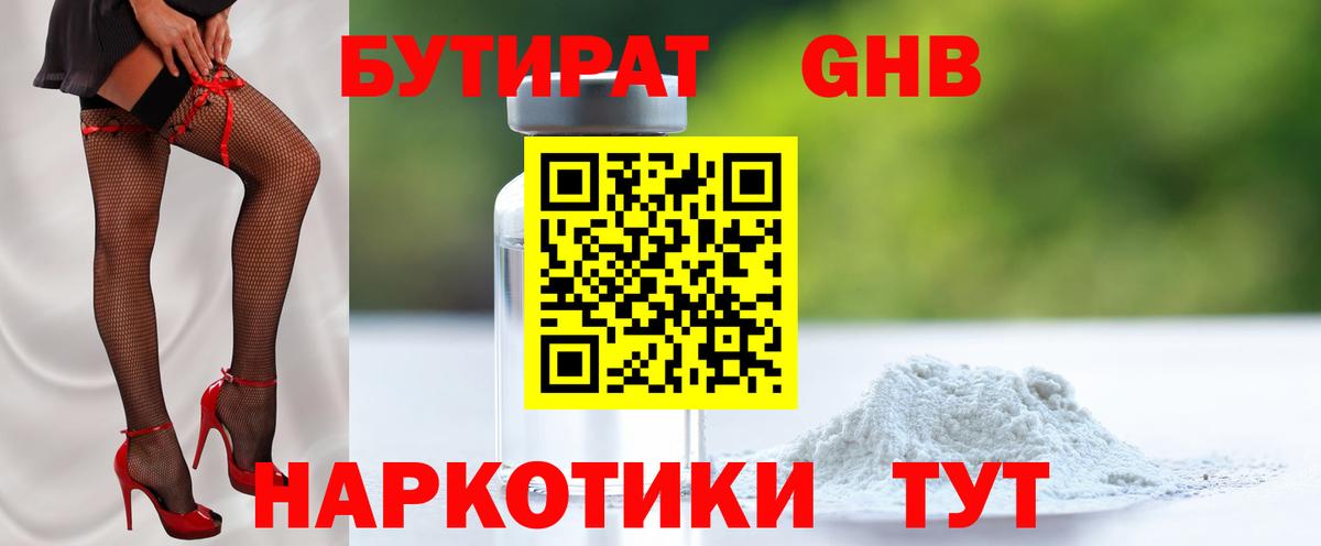 Бутират бутандиол  Вход с VPN  Петрозаводск 