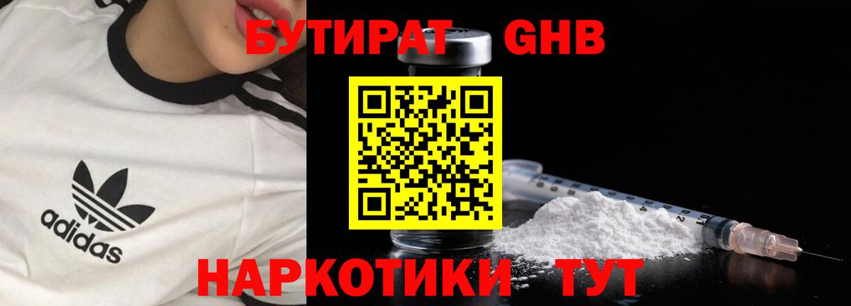 БУТИРАТ Butirat Петрозаводск