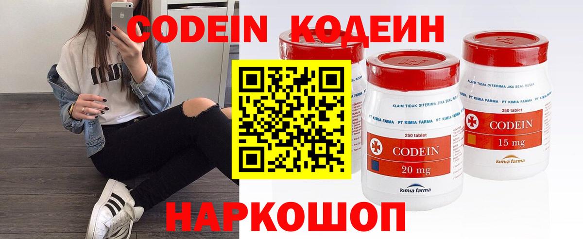 Кодеин напиток Lean (лин) Петрозаводск
