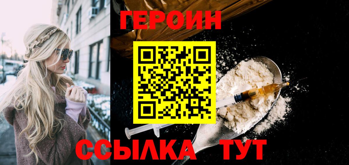 ГЕРОИН Heroin  Вход с VPN  Петрозаводск 