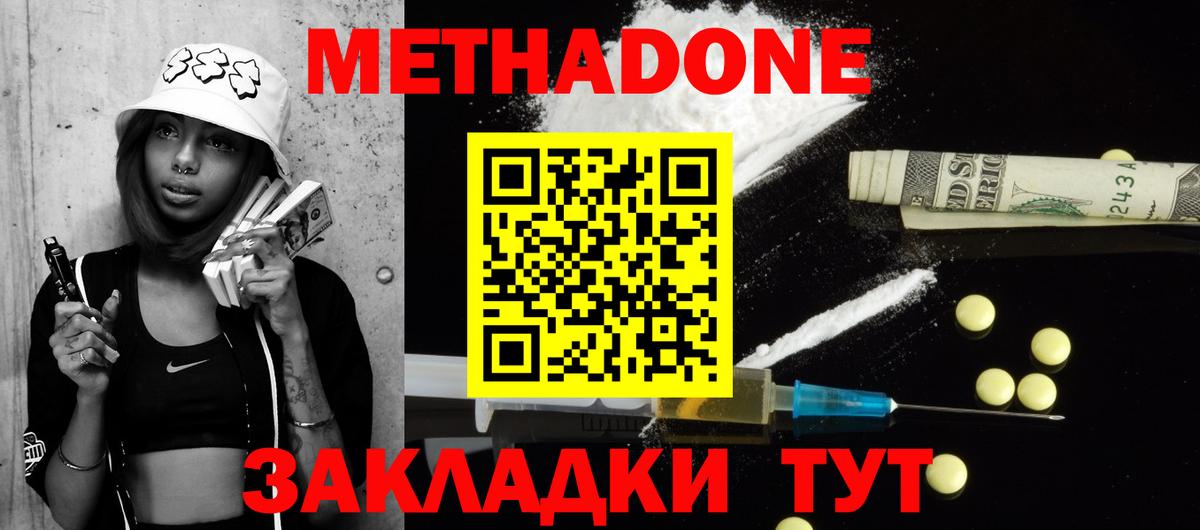 МЕТАДОН мёд  Вход с VPN  МЕТАДОН methadone  Петрозаводск 